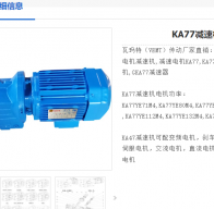 KA77DRN112M4BE5HR減速電機(jī)型號(hào)解析