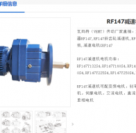 RF147-46.65-37KW-M2減速電機(jī)型號(hào)解析