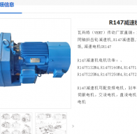 R147DV180M4/M1/83.47/18.5kW減速電機型號解析