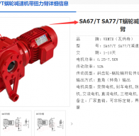 SA67/T DRE100M4/V/M4A/41.89/2.2KW減速電機型號解析