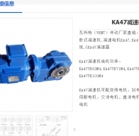 KA47DRN90S4BE2/HF/M1AB/0°/48.95/1.1kW減速電機型號解析