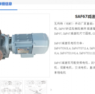 SAF67-190.11-D90L-8-0.37KW減速電機(jī)型號(hào)解析