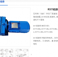 R57DRE80M4-BE-M1-0-0.75KW減速電機(jī)型號(hào)解析