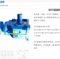 K97DRN180L4-22KW-n142減速電機(jī)型號(hào)解析