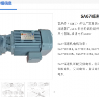 SA67DRN80M4-NA7.6-M1-B-0°-φ45減速電機型號解析