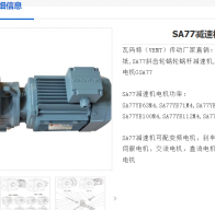 SA77DRN112M4-NA27-M4-B-0°-φ50減速電機型號解析