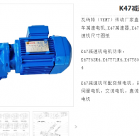 K47-6.58-Y3KW-4p-M1-270°減速電機(jī)型號解析