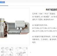 R87DRE100M4/BE5/HR/TH/i=81.92減速電機型號解析