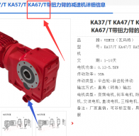 KA67/T DRN90L4/BE2HR/1.5kw/68.95減速電機(jī)型號(hào)解析