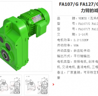 FA157/G DV200L4/BM/HR/V減速電機(jī)型號(hào)解析