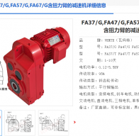 FA37/G DRN100LS4/BE5/HF/TF減速電機(jī)型號解析