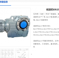 KA107-57.17-7.5KW-4P-M2-0減速電機(jī)型號解析