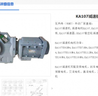 GKA...B107-14.64-YVPEJ225S-37KW-4P-M1-0°減速電機(jī)型號(hào)解析