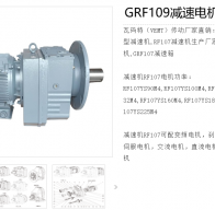 GRF109-YVP22KW-4P-18.21-M4-D450減速電機(jī)型號解析