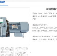 R77DRN100L4-BE5-HF-TF-V減速電機(jī)型號解析