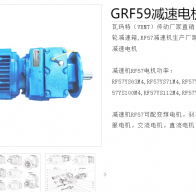 GRF59-YBP5.5-4P-6.41-M1-D250-270°減速電機(jī)型號解析