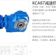 KCA87-44.02/GMS132S2-4/M5/T-TF減速電機(jī)型號解析