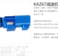 KAZ67-15.19-Y5.5KW-4P-M1-A-0減速電機(jī)型號解析