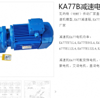 KA77B-AM112-38.39-M1減速電機(jī)型號解析