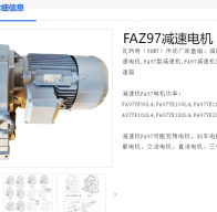 FAZ97-276.64-YVPEJ-2.2KW-4P-M1-180°減速電機(jī)型號(hào)解析