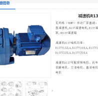 減速電機(jī)GR137-10.79-Y250M-4-55KW型號(hào)解析