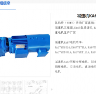 KA67-Y112M4-4-12.48-M1-270減速電機型號解析