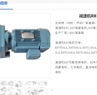 減速電機(jī)R87DRE132M4BE11HR/ABB8/TH/P5.5KW型號解析