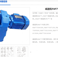 FAF77-Y2.2-4P-31.45-M1減速機(jī)型號(hào)解析