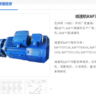 KAF77DRS132M4BE11HF/ES7C/Z減速電機型號解析