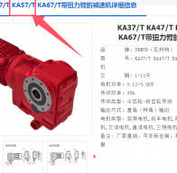 KA57T DRU100L4/BE5HR減速電機(jī)型號(hào)解析