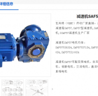 SAF57-Y1.1KW-47.32-M4減速電機(jī)型號(hào)詳解