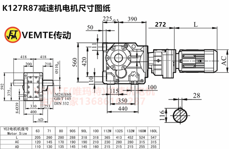 K127R87減速機電機尺寸圖紙.png