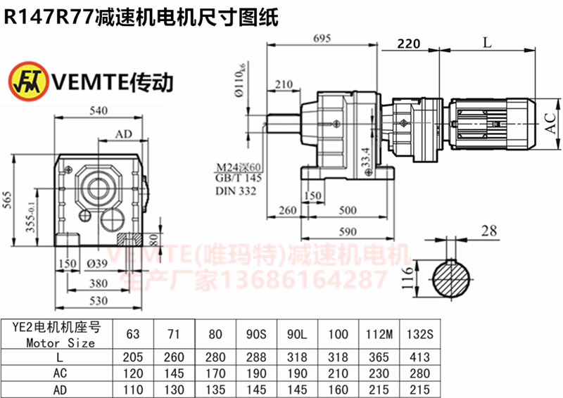 R147R77減速機電機尺寸圖紙.png