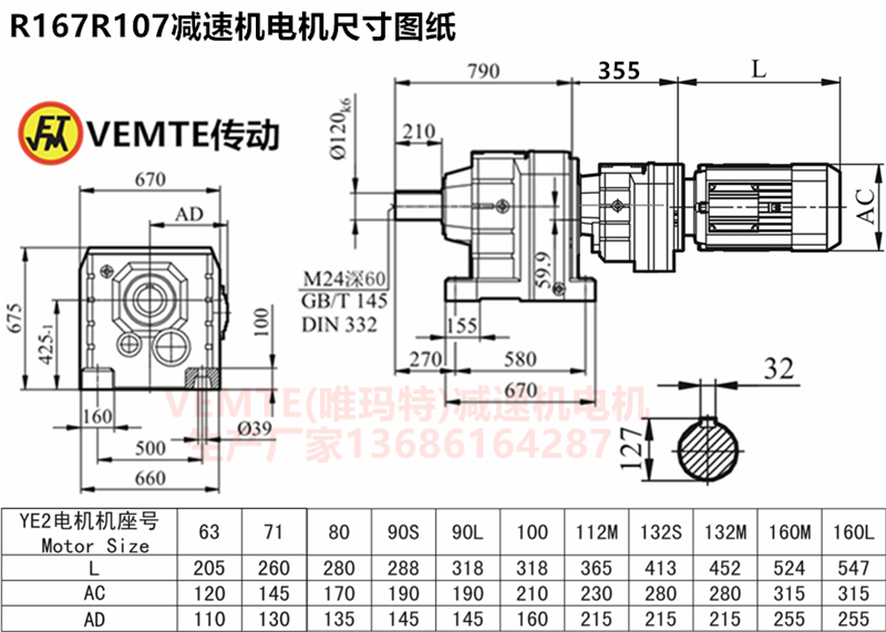 R167R107減速機電機尺寸圖紙.png