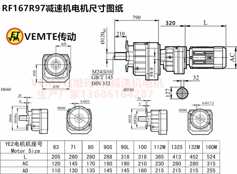 RF167R97減速機電機尺寸圖紙.png