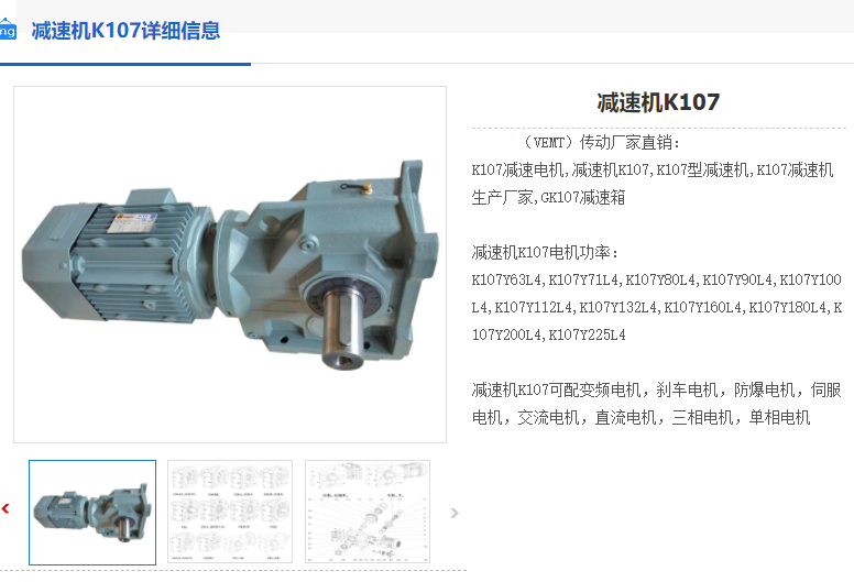 K107-28.25-Y22KW-4P-M4-A-180°減速機.png