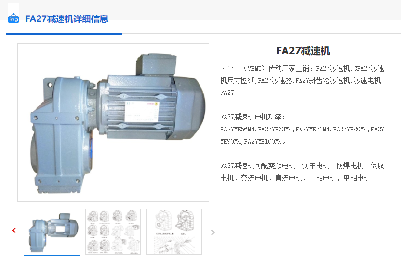 FA27-16.28-SF80*80-19-6-90-70減速機.png