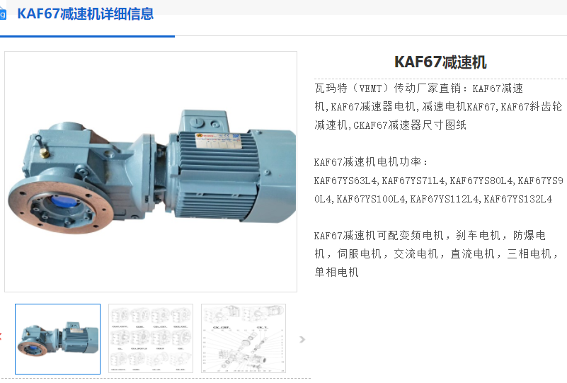 KAF67-9.2-Y132S-4-5.5KW-A-M6-270°減速電機(jī).png