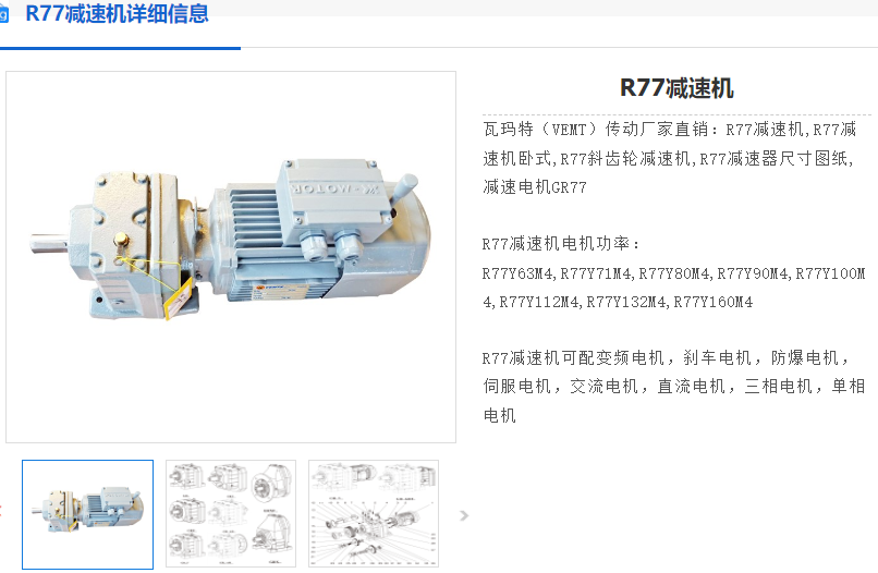 R77-102.99-YEJ90S-4-1.1KW-M1-270°減速電機(jī).png