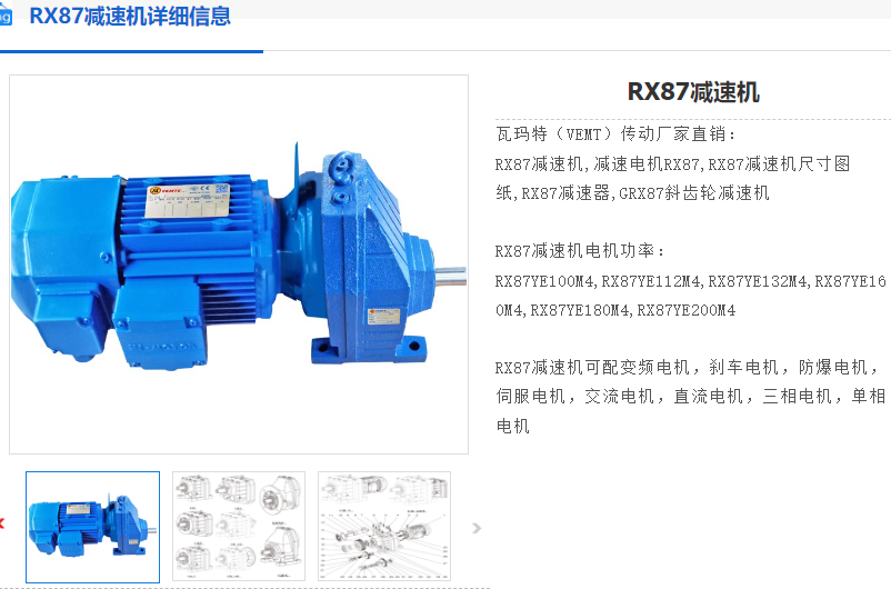 RX87-3.09-AM160-M1減速電機.png