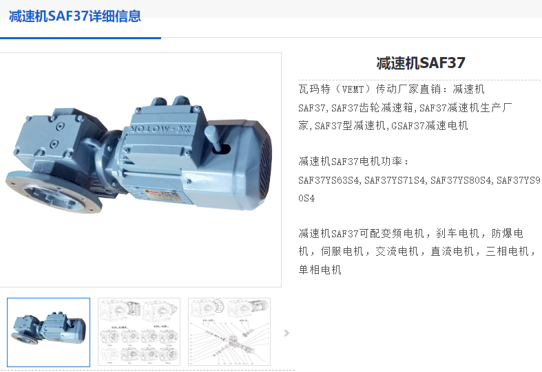 SAF37DRE80M4減速電機(jī).png