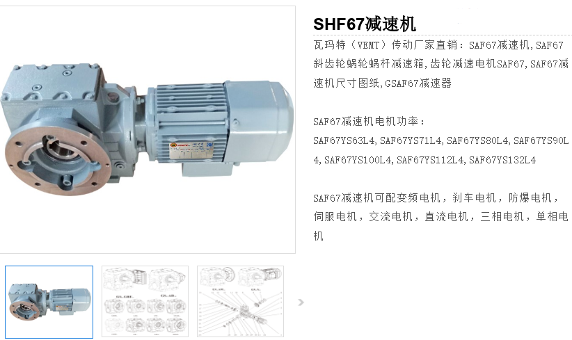 SHF67-20.97-YEJ100-4減速電機(jī).png