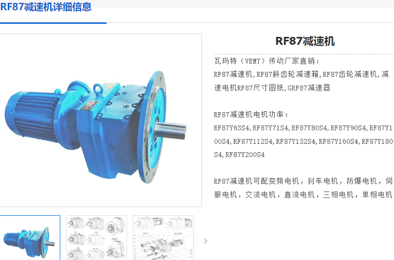 RF87-17.15-7.5KW-M1-0°減速電機(jī).png