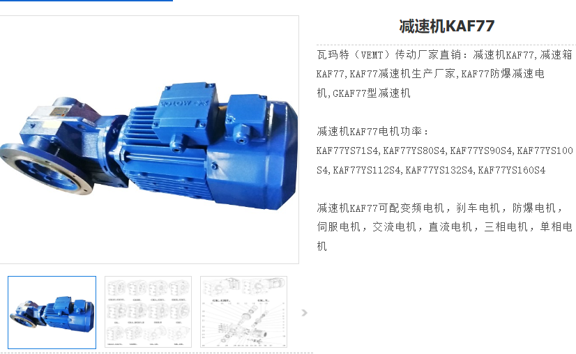 KAF77-Y7.5kw-15.84-M4-B減速機,直角減速電機.png