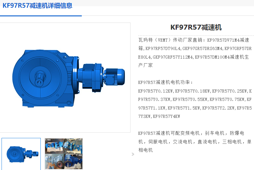 KF97R57DRS80M4/BE5/HR/AB減速電機,齒輪減速機.png