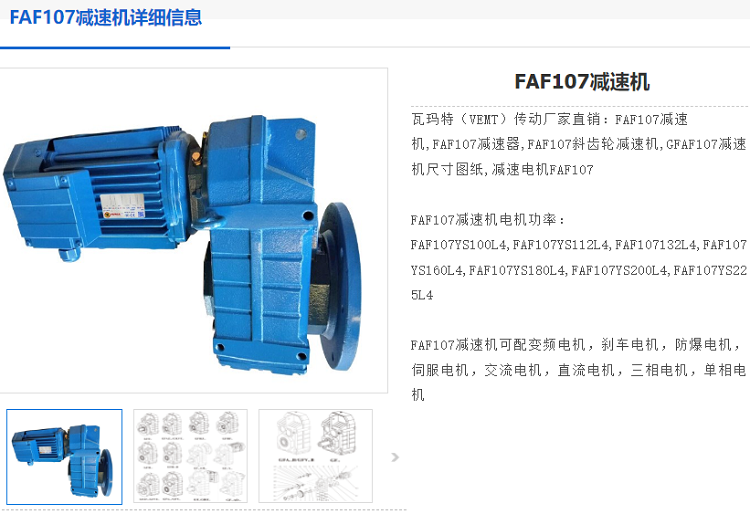 FAF107DRE180M4/M1減速電機,齒輪減速機.png