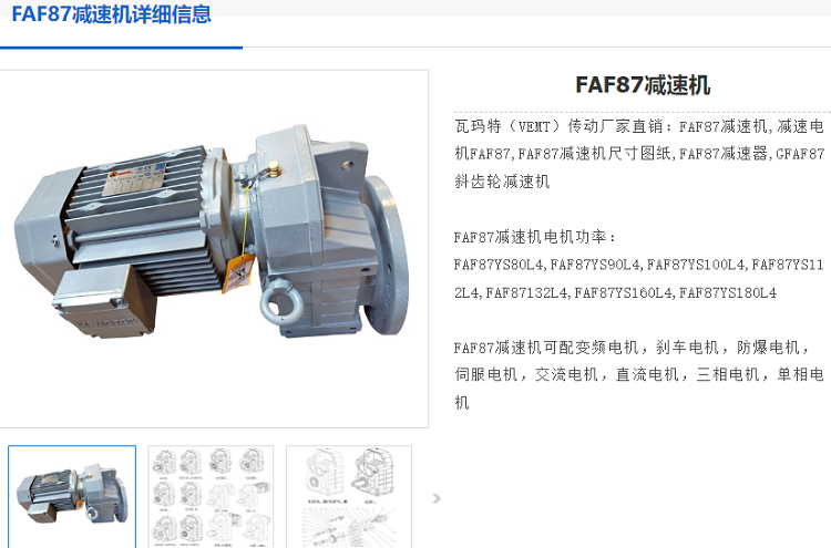 FAF87DRE132S4/M1/i=76.39減速機,斜齒輪減速電機.png