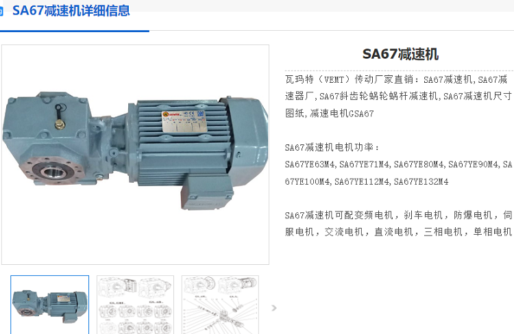 SAZ67-29.63-AD2-A-M5減速電機(jī).png