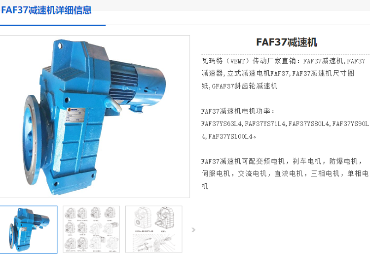 FAF37-3.78-2.2KW-M1-0°減速電機(jī).png