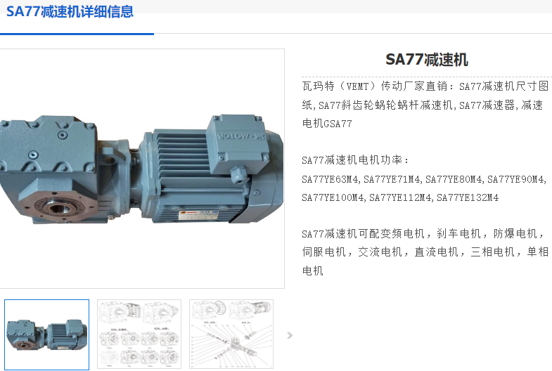 SA77YBVF90S4-1.1-214-d50-M1-180°減速電機.png